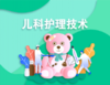 儿科护理技术 商品缩略图0