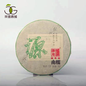 普洱生茶|陈升号 2018年源系列： 南糯 60g