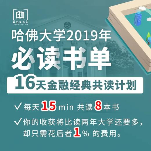 春田读书系列产品 商品图3