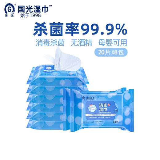 【开学必备】国光湿巾 消毒湿巾20片 10包箱规订货 商品图1