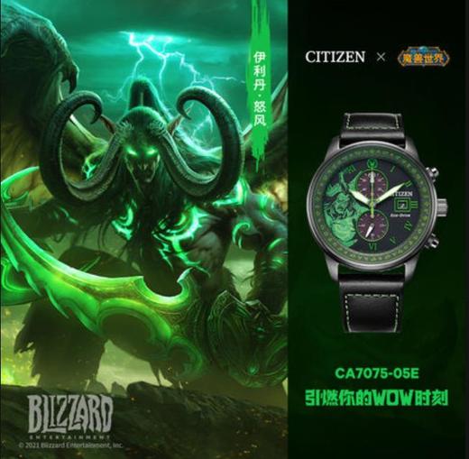 西铁城魔兽世界联名限量款光动能手表男女CA7075-05E 商品图0