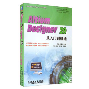 Altium Designer 20从入门到精通 商品图0