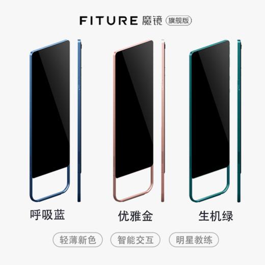 【已下架】加赠FITURE智能心率带+臻皙躺瘦3剑客各一盒 |【送3个月会员】FITURE魔镜 限定色旗舰版 家庭智能健身镜 AI瑜伽mirror室内运动器材 福利品] 商品图0
