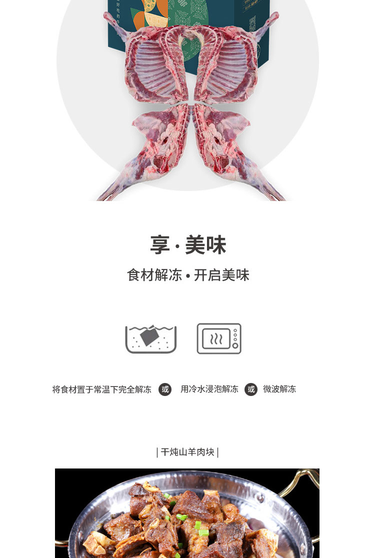 阿尔巴斯羯山羊全羊