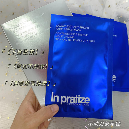 In Pratize鱼子酱专利抗皱紧致面膜五盒  赠送一片 商品图3
