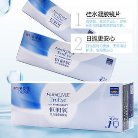 强生恒润氧 30片日抛