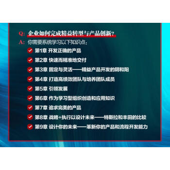 设计未来 福特、丰田及其他世界顶级企业的创新和转型之道 商品图1
