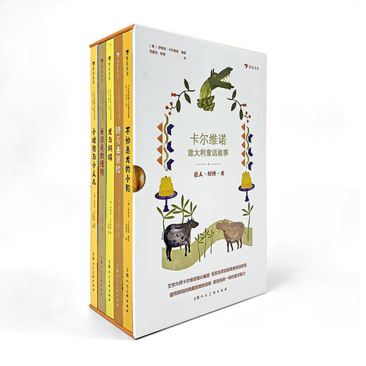 后浪 卡尔维诺意大利童话故事全三册套装 世界文学大师卡尔维诺潜心编著 商品图3