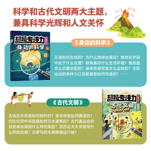 超级专注力科普游戏书（共2册）益智游戏科普找不同 商品图2