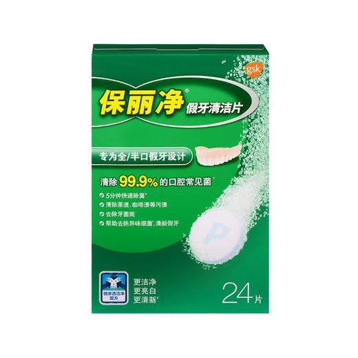保丽净假牙清洁片24片 商品图0