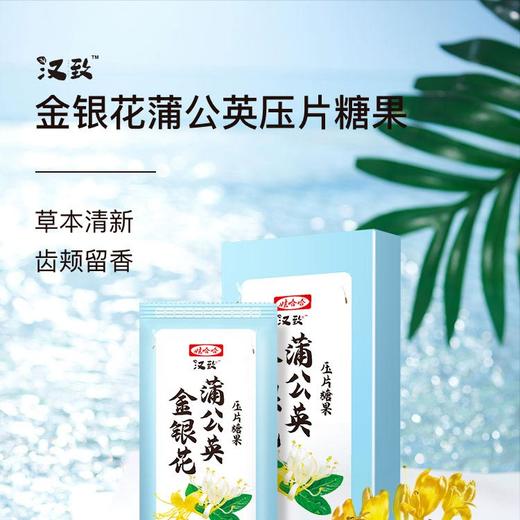 娃哈哈红曲米藜麦代餐饼干购买赠送金银花蒲公英压片糖果 商品图3