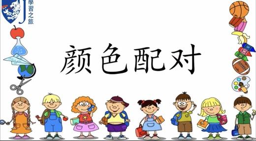 颜色配对 商品图0