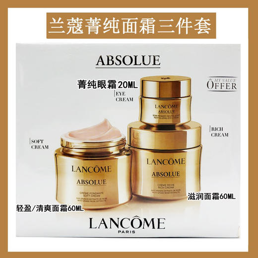 yBF法国 兰蔻箐纯面霜三件套 /五件套 商品图0