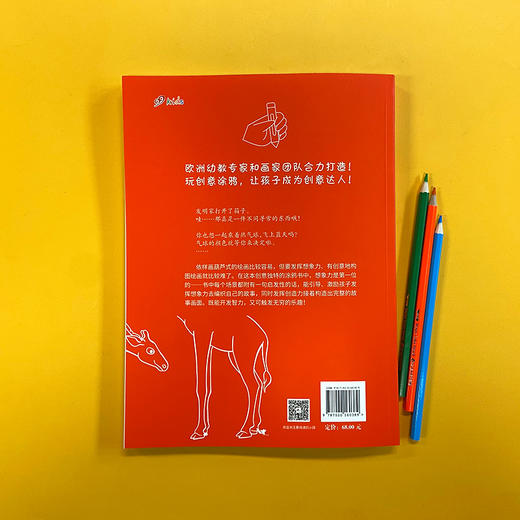 创意涂鸦 小小规划师 3001083 商品图6