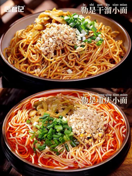 周君记重庆小面干溜小面 商品图2