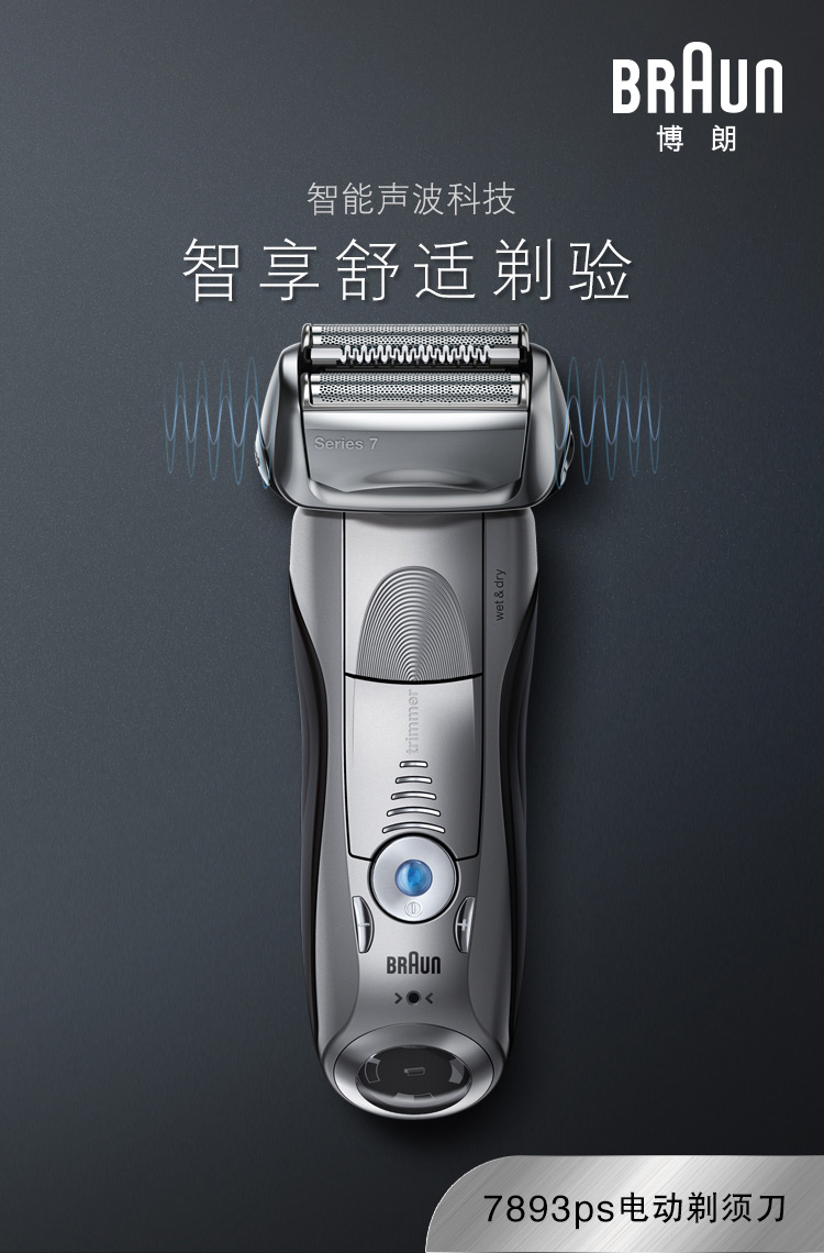 博朗(braun)电动剃须刀