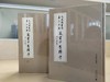 大连图书馆善本古籍藏书印鉴辑考 商品缩略图1