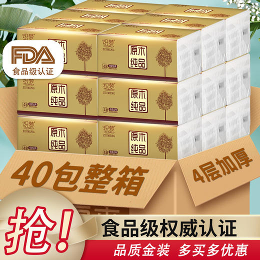 金装原生木浆抽纸 40包/箱 商品图0