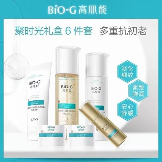 韩束BIO-G高肌能 聚时光奢养紧致套盒 商品图4