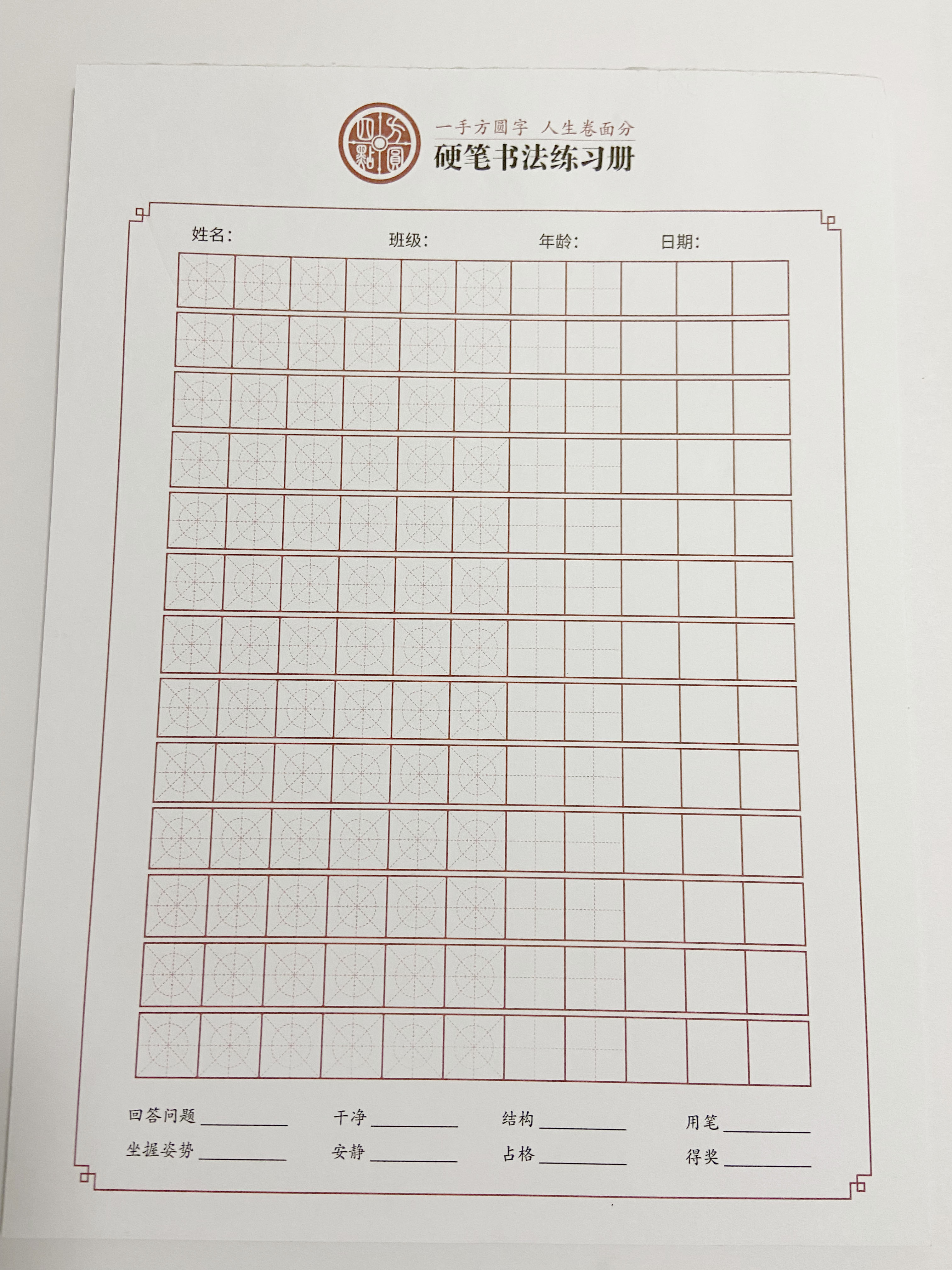 《方圆四点专用练习册》（50页） 仅对方圆四点合作校出售