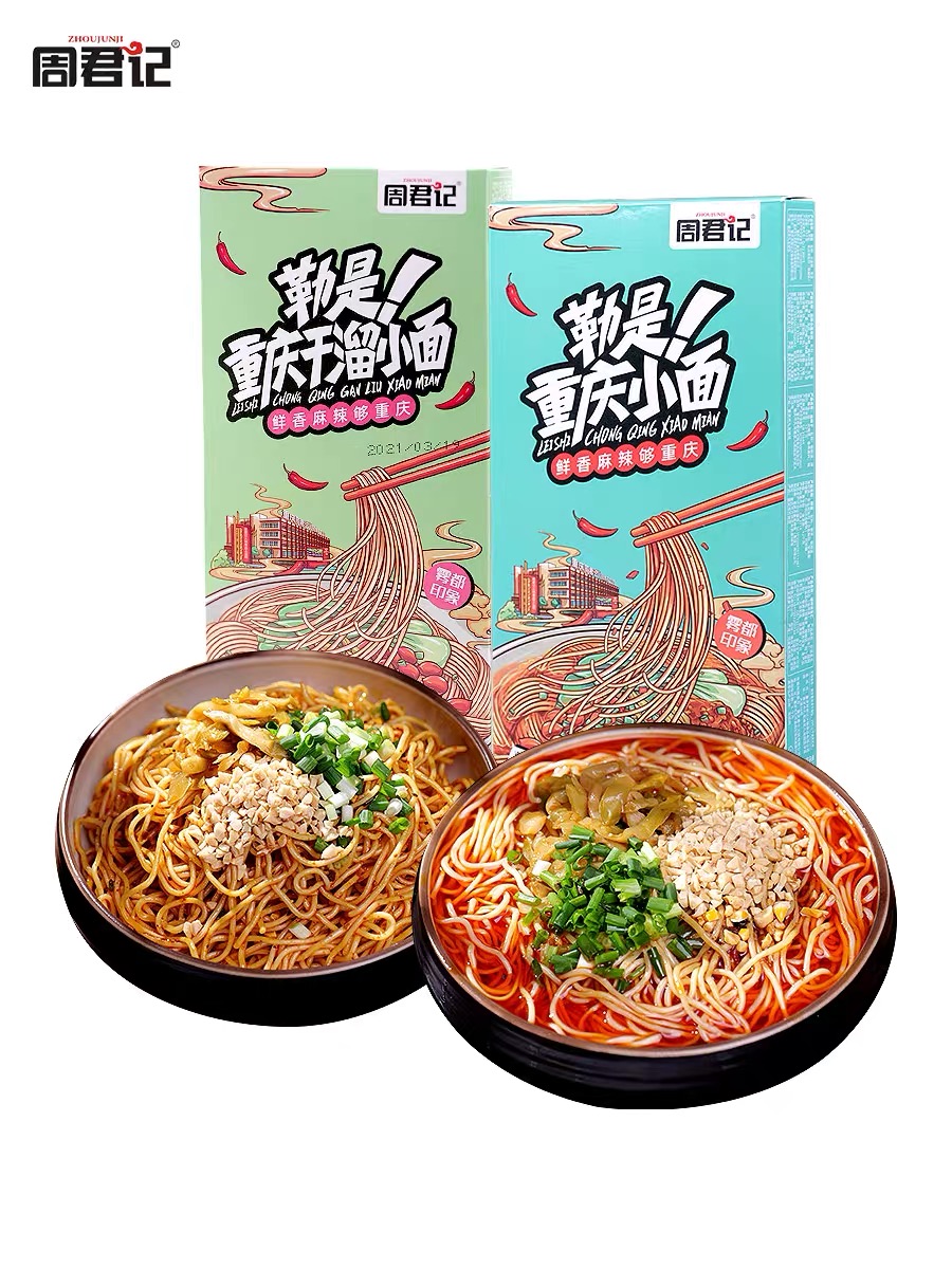 周君记重庆小面干溜小面