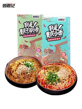 周君记重庆小面干溜小面