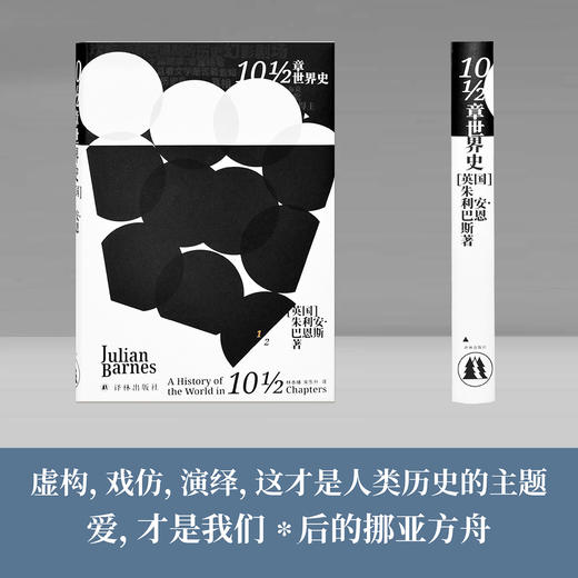 10½章世界史（十又二分之一章世界史） 商品图1