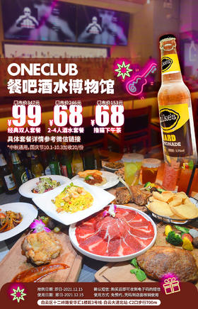 抢购截止日期12月15日【白云|安华汇|One Club餐吧-酒水博物馆】仅¥68起抢2-4人酒水套餐和撸猫下午茶套餐！¥99抢经典双人餐=玫瑰盐牛扒等