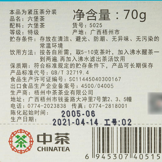 中茶 玉润天青 70g（2005年） 商品图3