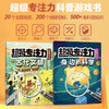 超级专注力科普游戏书（共2册）益智游戏科普找不同 商品缩略图1