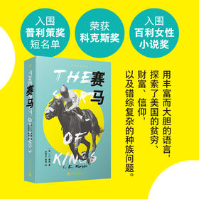 赛马 C.E.摩根作品系列 3001034