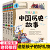 写给儿童的中国历史故事中华上下五千年全套4册小学生课外阅读书籍写给儿童的中国历史故事中华上下五千年全套4册小学生课外阅读书籍 商品缩略图0