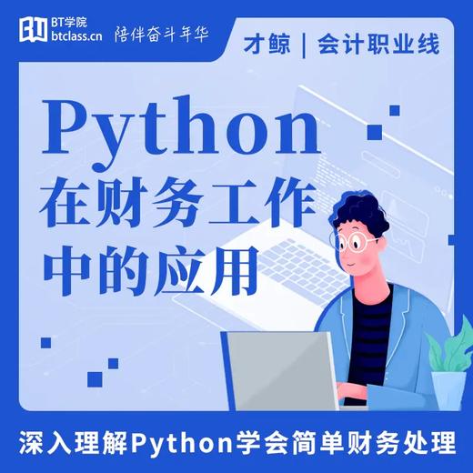 财务必备效率工具系列课程 商品图0