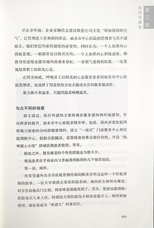 赢在精细 桂克全 李莉 一家市级医院的蓬勃征程 一个精细化管理典型案例 医院管理书籍患者体验管理 中译出版社9787500167198 商品图3