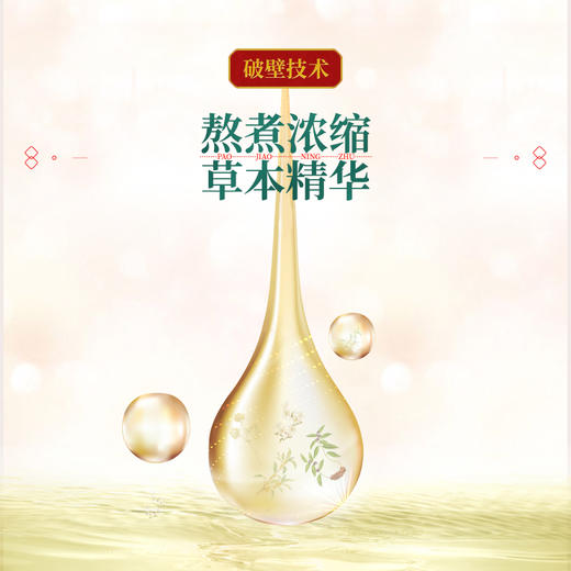 【仁和泡脚凝珠  3秒速溶无残渣】仁和二十四味泡脚凝珠  植物精油小分子配方 吸收快  拍2发3、拍4发6 商品图3