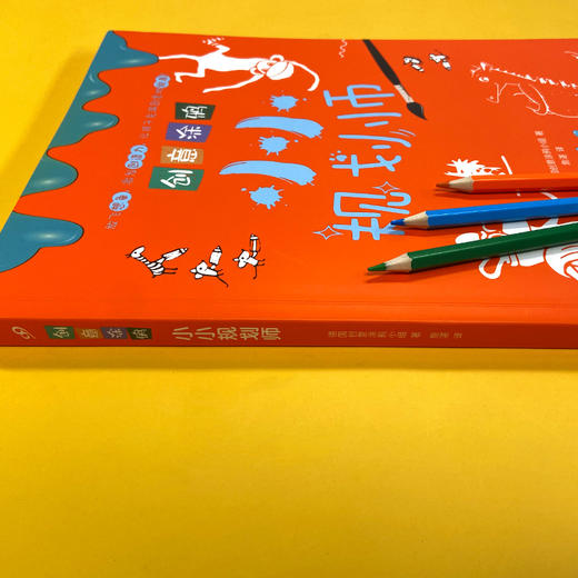 创意涂鸦 小小规划师 3001083 商品图3