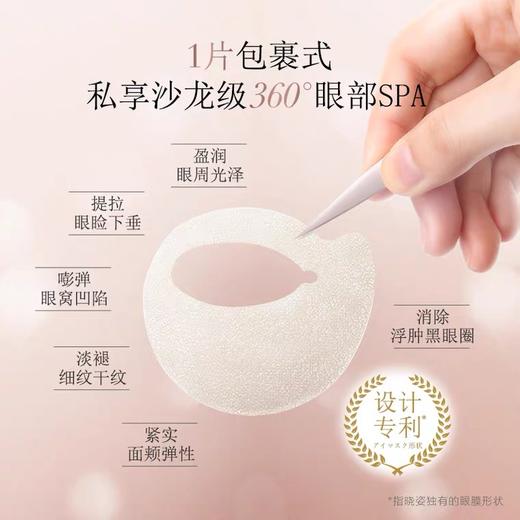 晓姿4D抗糖眼膜 商品图1