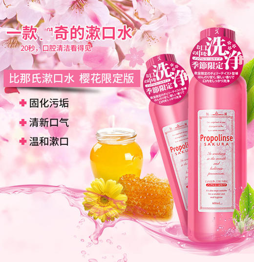 日本 比那氏 樱花抑菌漱口水 600ML 商品图0