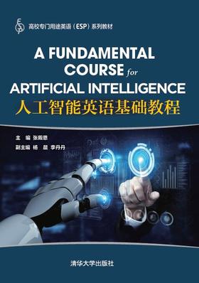 人工智能英语基础教程