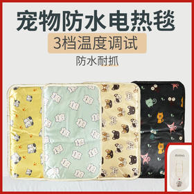 防水电热毯宠物防水防电多档控温安全可靠电热毯毯子垫子垫垫