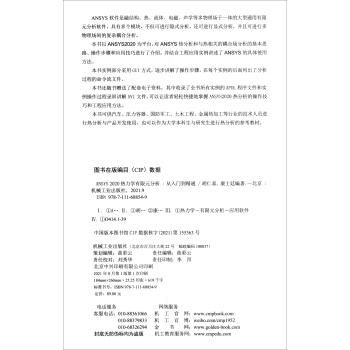 ANSYS 2020热力学有限元分析 从入门到精通 商品图1