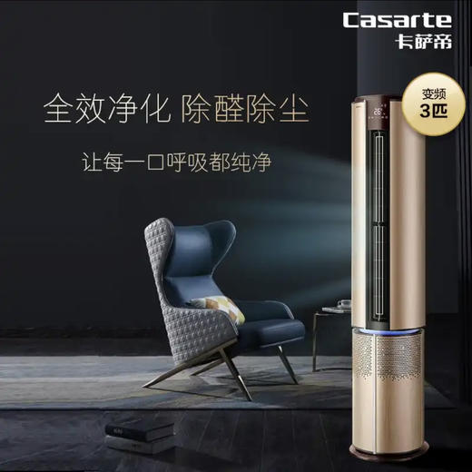 卡萨帝（Casarte）空调CAP727YAB(81)U1 商品图0