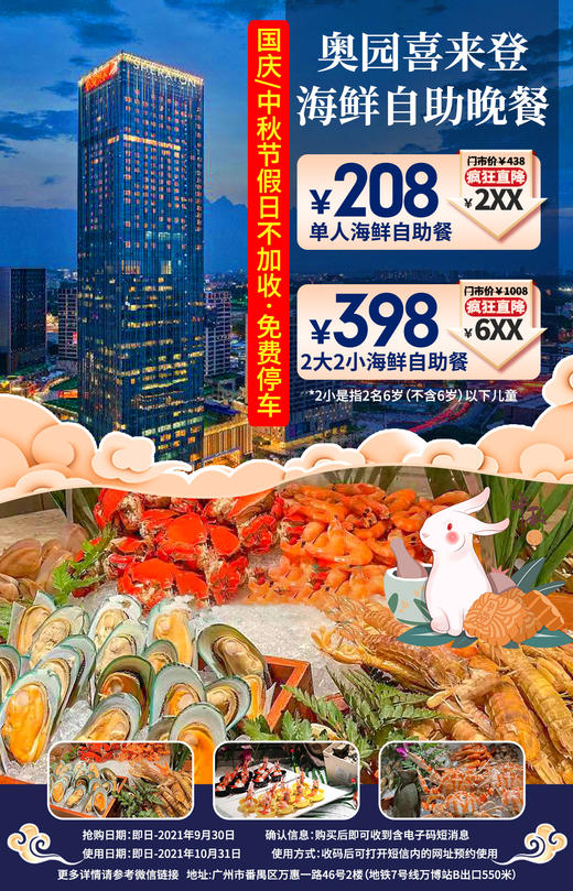 抢购截止日期9月30日【番禺奥园喜来登​】国庆、中秋节假日不加收！￥398抢2大2小琳琅汇西餐厅奢华法式大餐主题自助晚餐=不限量法国生蚝 商品图0