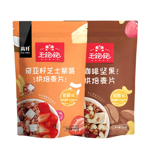 王饱饱咖啡坚果350g&奇亚籽芝士草莓400g双包组合装谷物早餐代餐即食零食 商品图0
