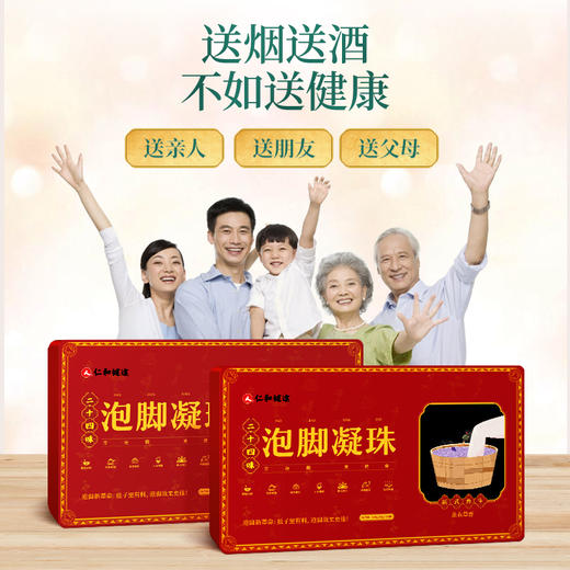 【仁和泡脚凝珠  3秒速溶无残渣】仁和二十四味泡脚凝珠  植物精油小分子配方 吸收快  拍2发3、拍4发6 商品图8