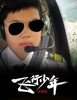 【南京站】国庆3日营 | 「飞行少年」翱翔天际，展望蓝天，圆孩子的一个飞行梦！ 商品缩略图0