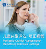 儿童头型评估/矫正套餐 商品缩略图0