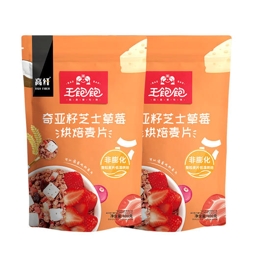 王饱饱奇亚籽芝士草莓烘焙麦片400g双包组合装谷物早餐代餐即食零食 商品图0