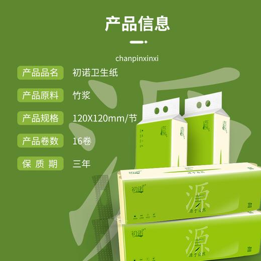竹浆本色卷纸16卷 五层加厚 商品图3
