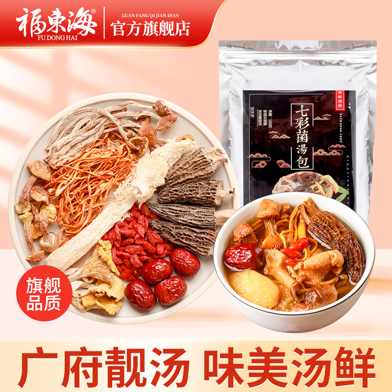 【拍1发5】福东海 云南七彩菌菇包100g/袋 姬松茸羊肚菌